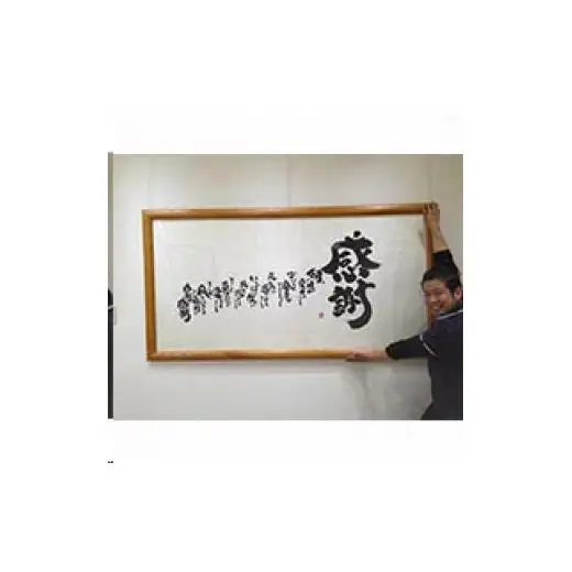 書家ごとうみのる書き下ろし杉原紙作品（畳一畳サイズ）[069]