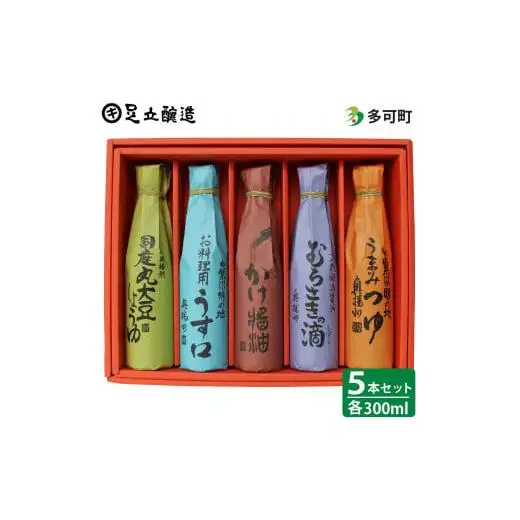 こだわり醤油詰め合わせ[101]