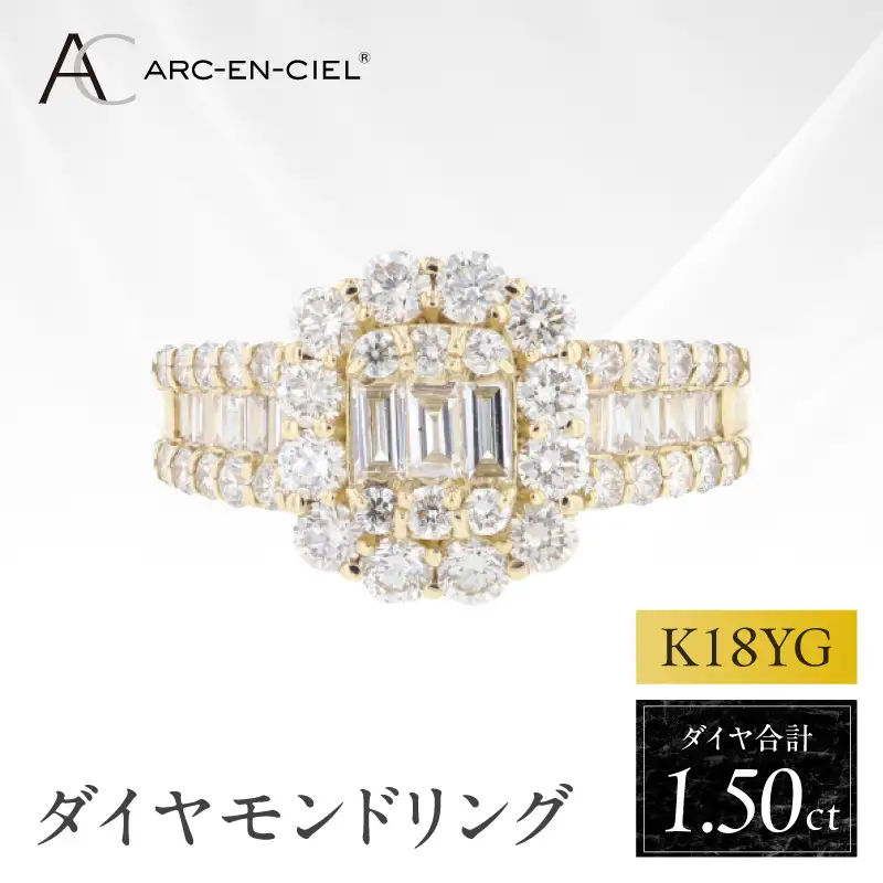 アルカンシェル K18YGダイヤリング（計 1.50ct）