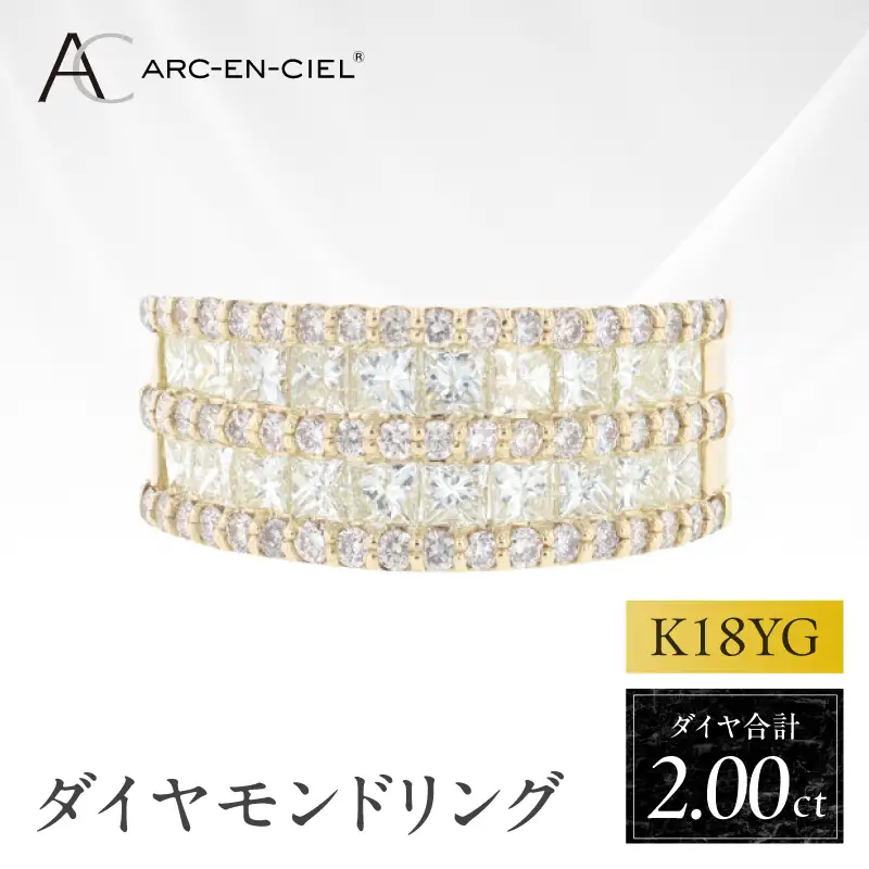 アルカンシェル K18YGダイヤリング（計 2.0ct）