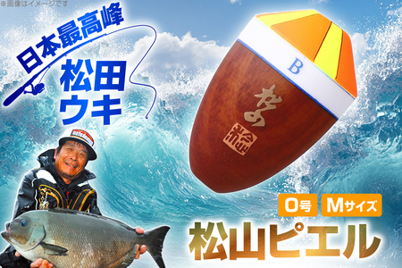 ウキ 釣り 松田ウキ 松山ピエル Mサイズ 0号 [エムアンドエム 徳島県 北島町 29bd0015] 