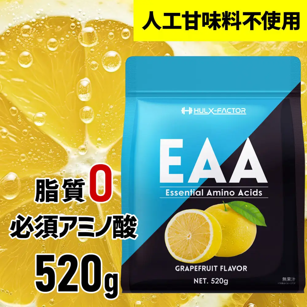 ハルクファクター EAA 510g 2個 グレープフルーツ風味 ハルクファクター EAA グレープフルーツ風味 人工甘味料不使用 520g