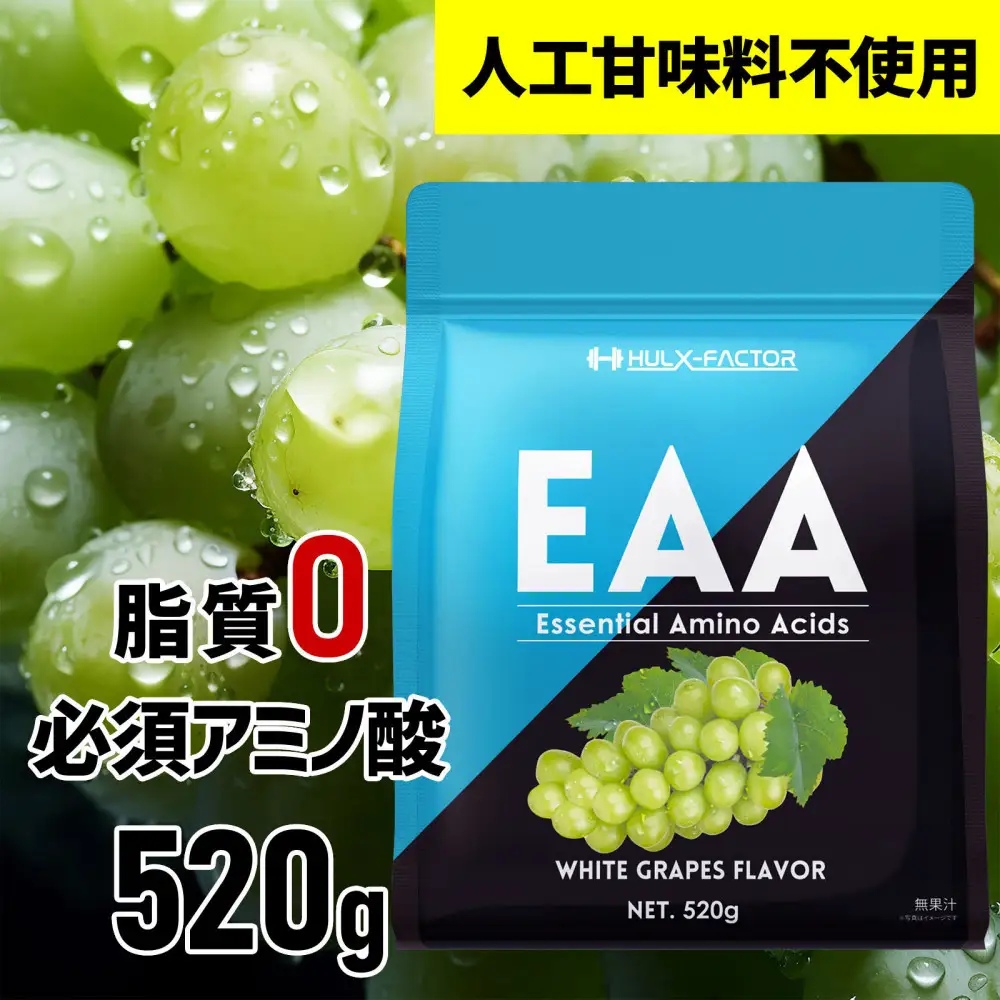 ハルクファクター EAA 白ぶどう風味 人工甘味料不使用 520g BCAA 国産 サプリメント