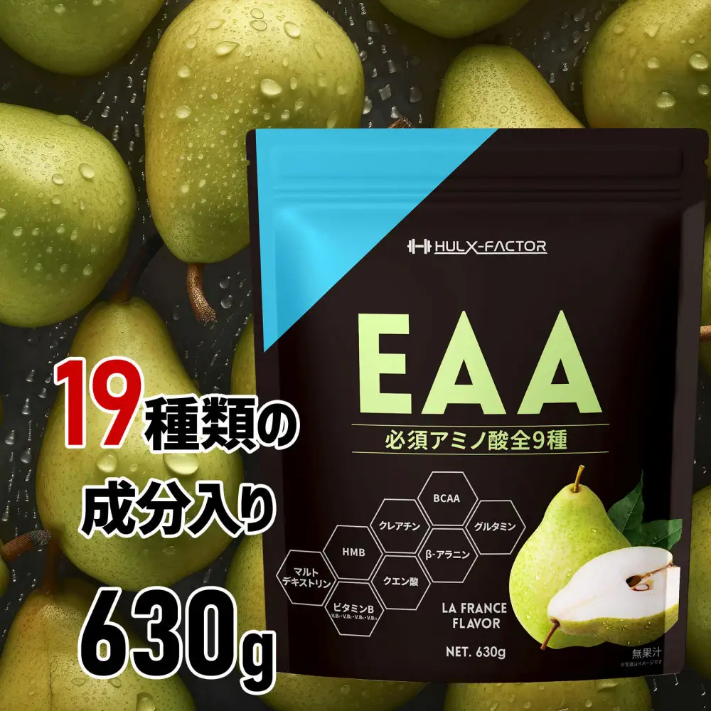 ハルクファクター オールインワン配合 EAA ラフランス風味 630g 必須アミノ酸 BCAA 国産 サプリメント