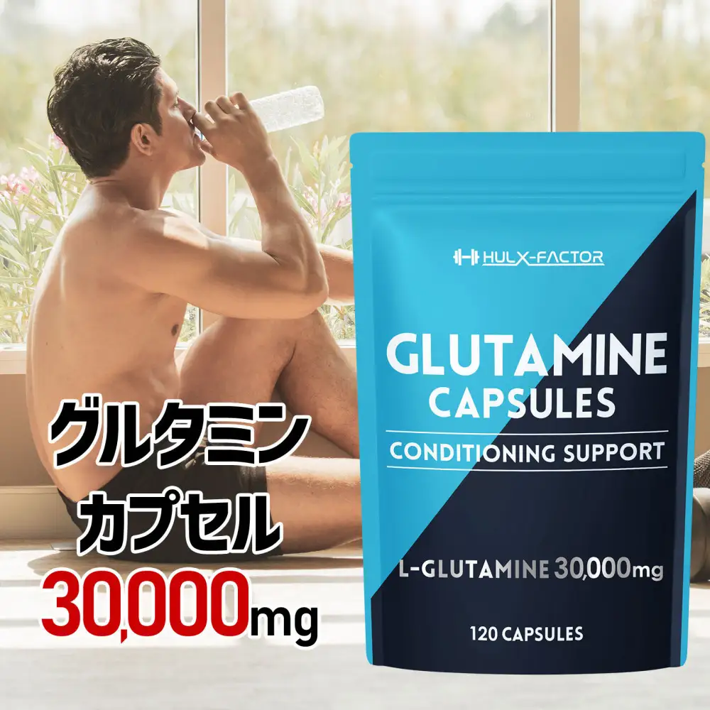 ハルクファクター グルタミン カプセル 120粒 植物性 低臭製法 純度 100% サプリメント 錠剤