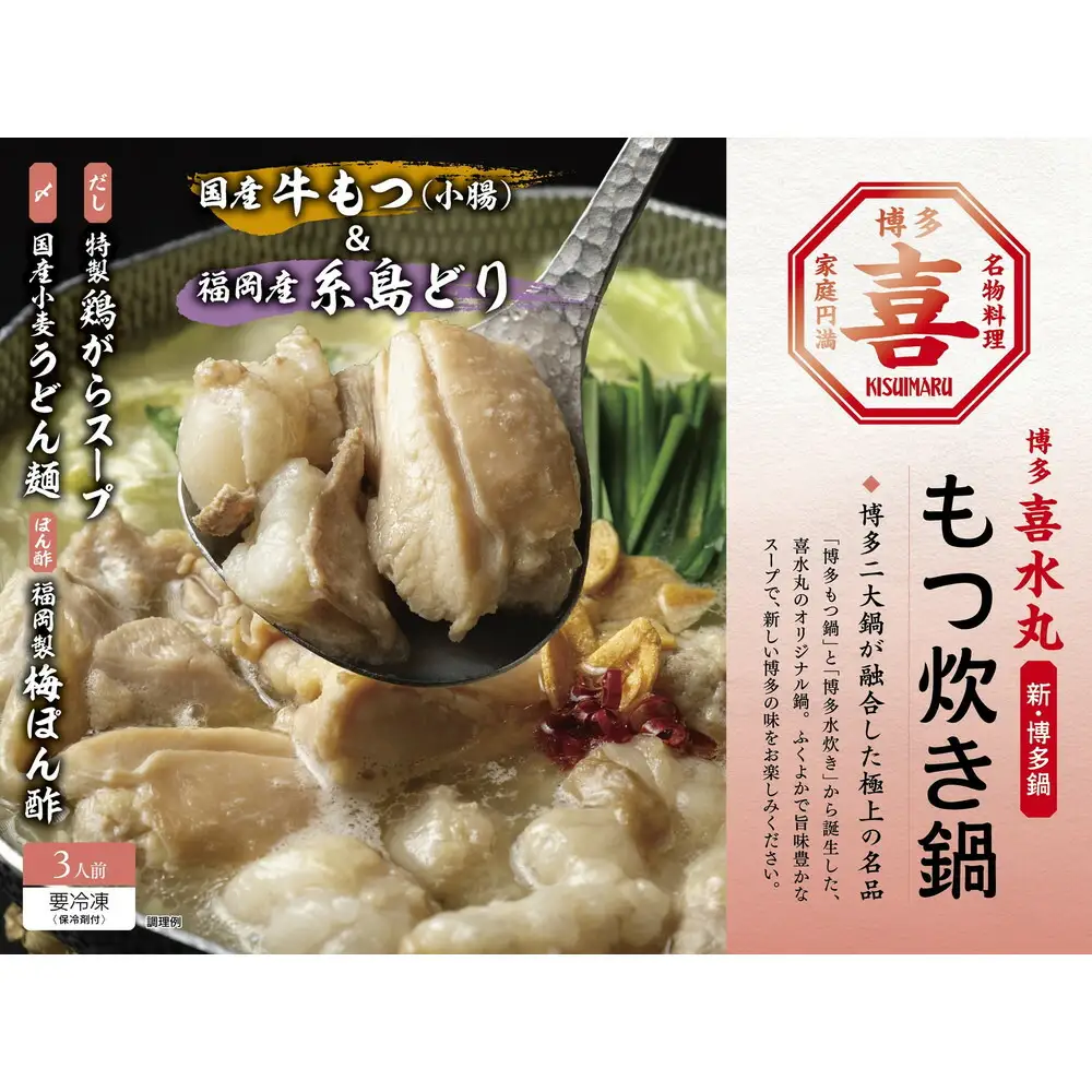 もつ炊き鍋 3人前