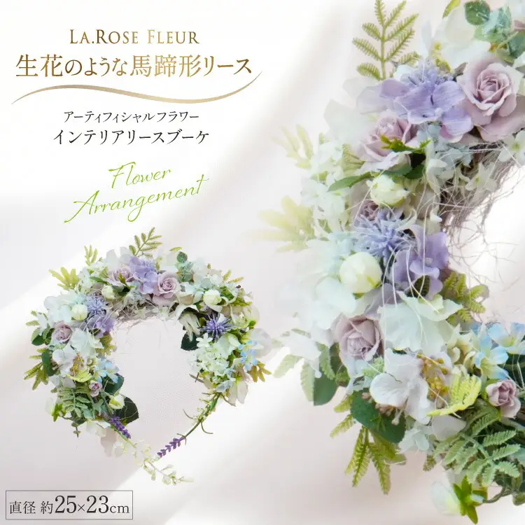 馬蹄形リース [La.Rose Fleur 山形県 高畠町 tk06ayt140042] 