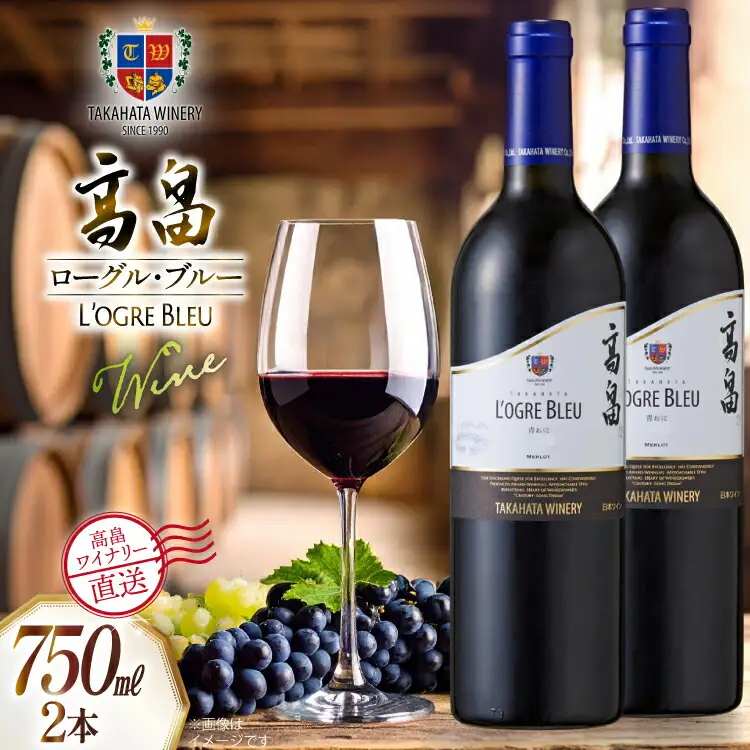ワイン 赤 高畠 マジェスティック ローグル・ブルー 青おに 750ml 2本 セット [高畠ワイナリー 山形県 高畠町 tk06ays730058] 