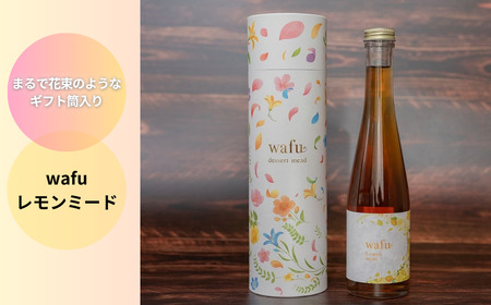 【ギフト包装】wafu レモンミード（蜂蜜のお酒） A-MR-A02A