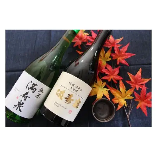 「満寿泉」呑みくらべセット[156]