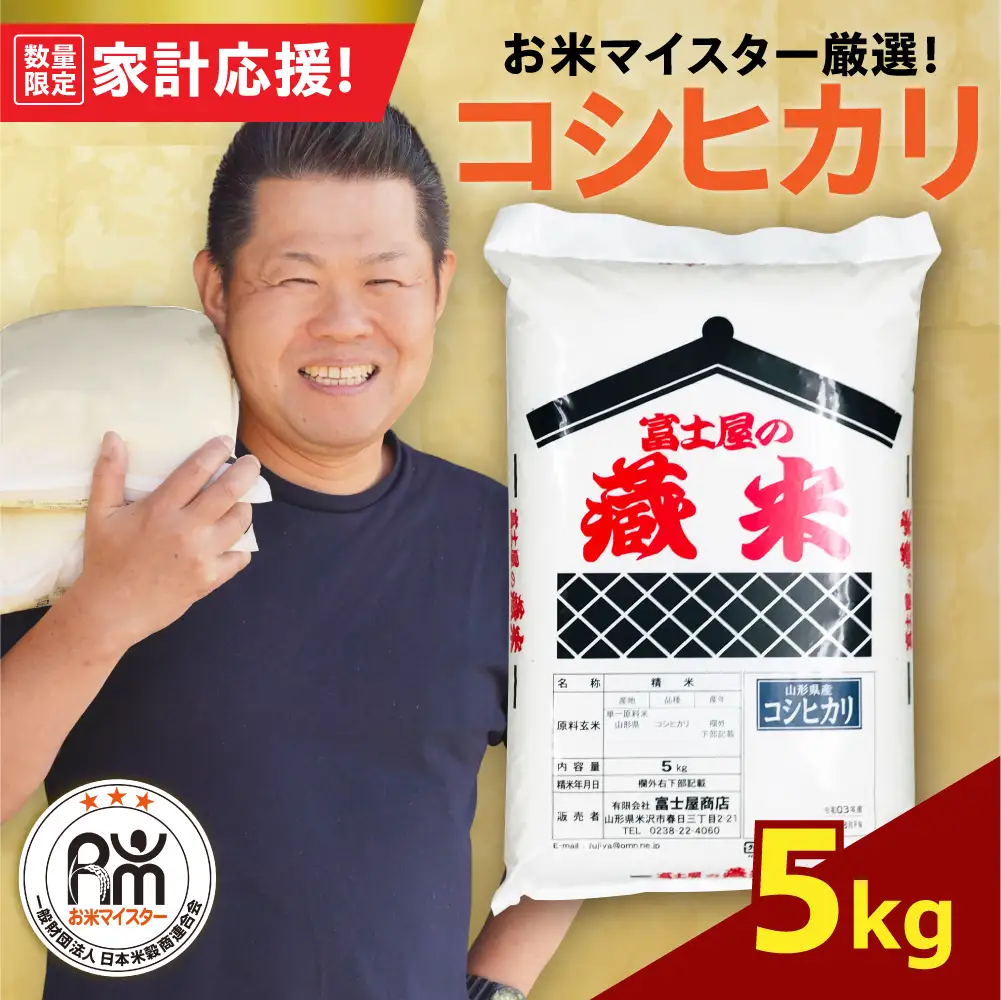 令和7年産 コシヒカリ 5kg 精米 山形