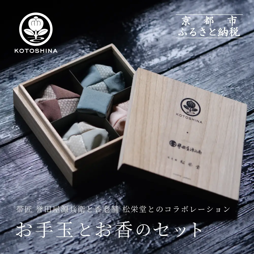 【KOTOSHINA 】お手玉とお香のセット（納戸白鼠） | おしゃれ雑貨 インテリア 人気雑貨 ［ 香るお手玉 お香 匂い袋 アート 人気 おすすめ ギフト プレゼント 京都バル BAL お取り寄せ 通販 送料無料 ふるさと納税 ］