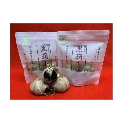 熟成黒にんにく「黒葫玉（こっこおう）」大玉（２個入り×２セット）[322]