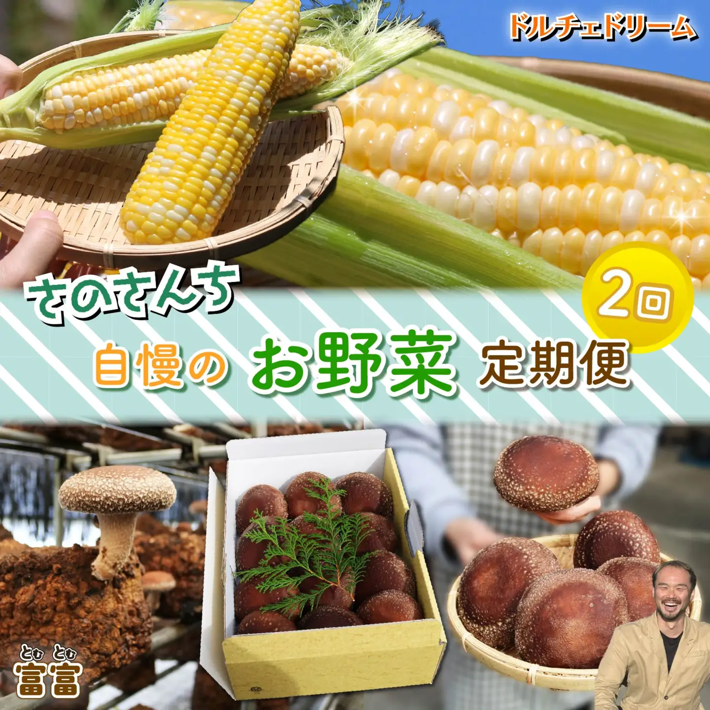 野菜【 全2回 定期便 】 野菜 とうもろこし しいたけ JGAP 先行予約