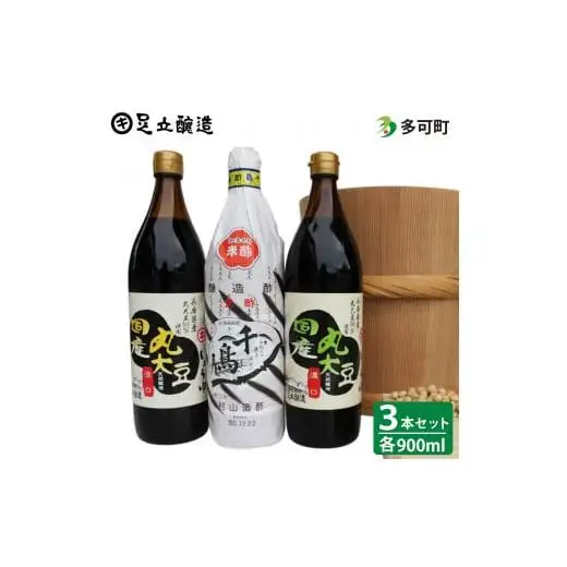 こだわりの国産丸大豆醤油と人気の酢の詰め合わせ[329]