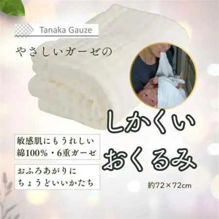 赤ちゃんを包む 6重ガーゼのしかくいおくるみ(ホワイト1枚)【1691435】