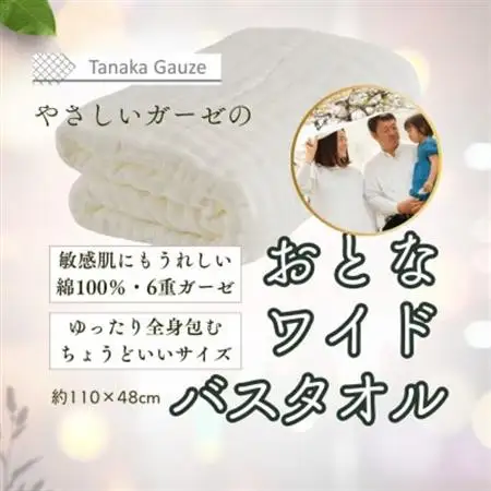 乾きやすく肌にやさしい 6重ガーゼのバスタオル(ホワイト1枚)【1691440】