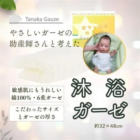 助産師さんと考えた 赤ちゃんのための沐浴ガーゼ(1枚入り)【1691456】