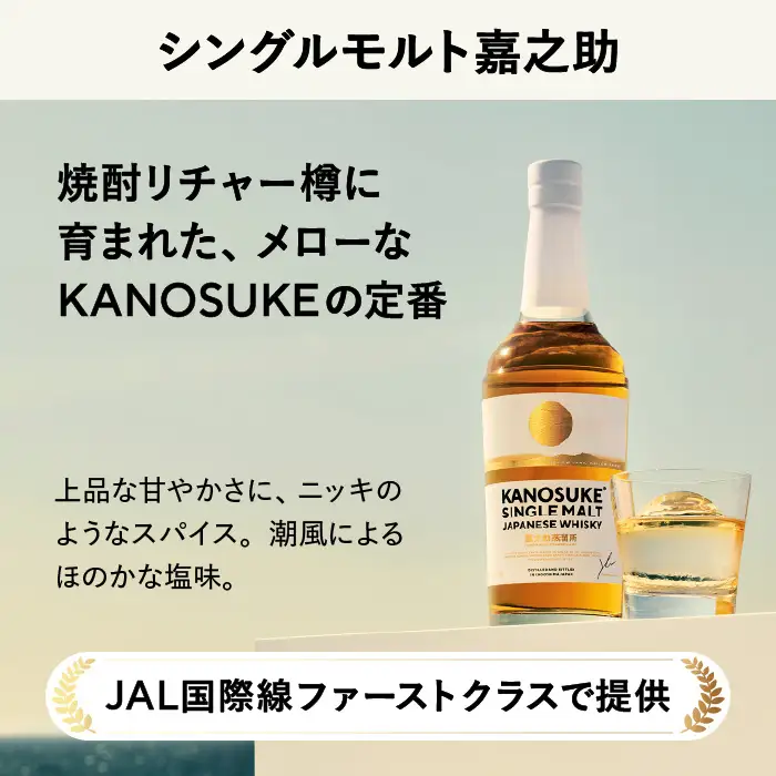 No.1341-A シングルモルト嘉之助(700ml) 酒 ウイスキー ウィスキー ジャパニーズウイスキー 洋酒 アルコール ハイボール ロック 水割り 家飲み ギフト 国産 鹿児島 セット 常温 常温保存 KANOSUKE 小正 【小正嘉之助蒸溜所株式会社】