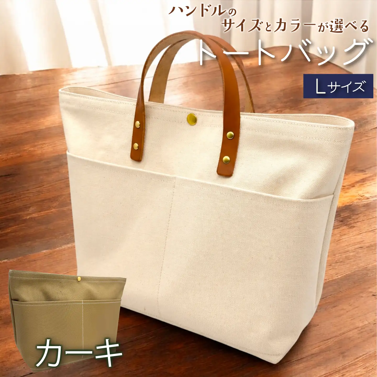【 選べる ハンドル 】 キャンバストートバッグ Lサイズ カーキ