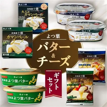 よつ葉 バター＆チーズ ギフトセット(計8個)【配送不可地域：離島】【1690068】