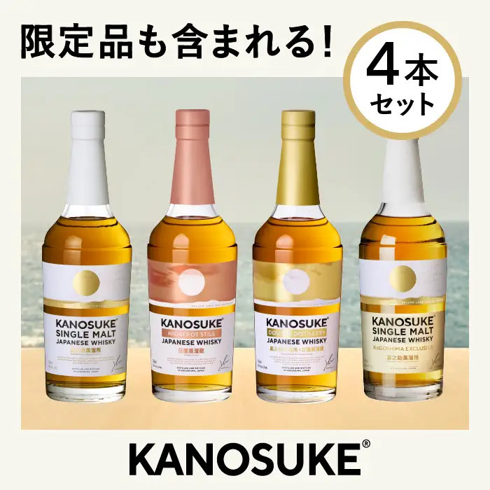 No.1341-E 嘉之助ウイスキー4本セット(シングルモルト嘉之助/嘉之助 HIOKI POT STILL/嘉之助 DOUBLE DISTILLERY/嘉之助シングルモルト KAGOSHIMA EXCLUSIVE))各700ml 酒 ウイスキー ウィスキー ジャパニーズウイスキー 洋酒 アルコール ハイボール ロック 水割り 家飲み ギフト 国産 鹿児島 セット 常温 常温保存 KANOSUKE 小正 【小正嘉之助蒸溜所株式会社】
