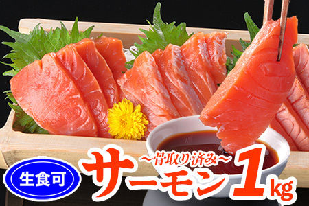 【生食可】トラウトサーモン1kg前後（3～6P） A-06012
