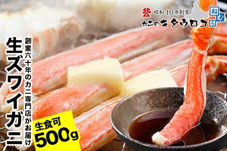 【生食可】カット済み生ずわいがに G-25001