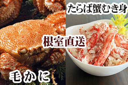 毛かに・タラバガニむき身 C-30083