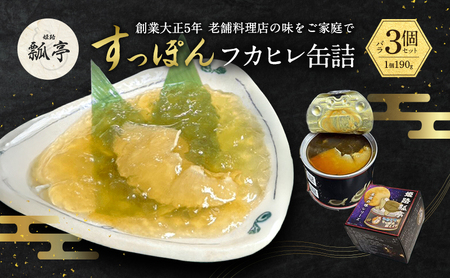 バラ3個【国産】すっぽん缶詰 190g すっぽんスープ スッポンスープ 料理 肉 エキス 国産 グルメ 老舗 全国 取り寄せ 取り寄せグルメ コラーゲン