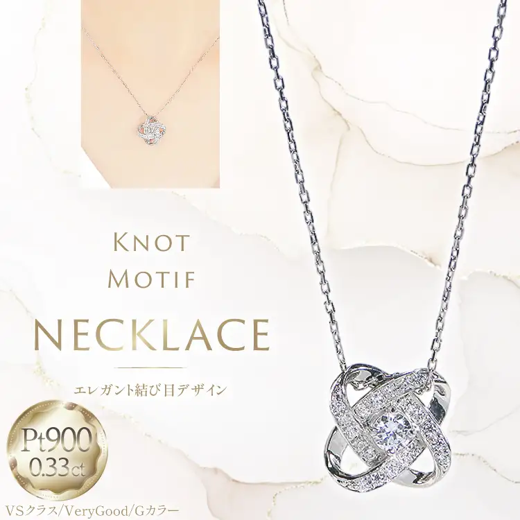 ネックレス プラチナ PT900 ダイヤモンド 0.33ct 結び目モチーフ ノット風デザイン 【f292-dd-pt】 [株式会社オーダーメイドジュエリーメイ 山梨県 韮崎市 20745336] 