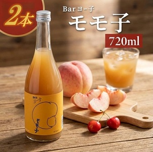 SB0836　酒田の酒屋厳選　楯の川 BARヨー子 モモ子　720ml×2本