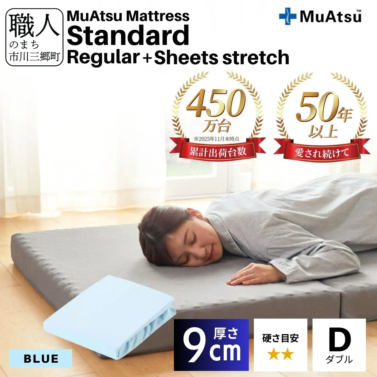 昭和西川 ムアツ マットレス スタンダード  レギュラー ダブル サイズ 専用 シーツ セット シーツ付 ★ブルー [5839-8440]