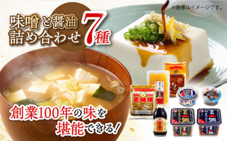 【味噌】味噌・醤油こだわりセット[AGBU001]