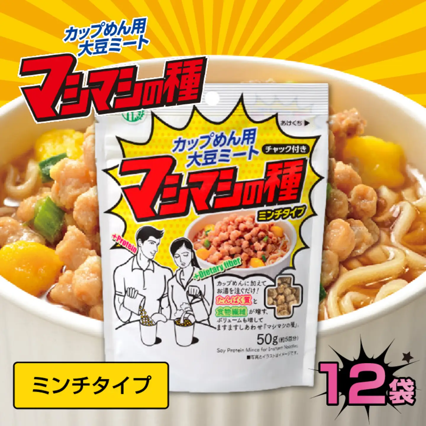 カップめん用大豆ミート マシマシの種　ミンチタイプ