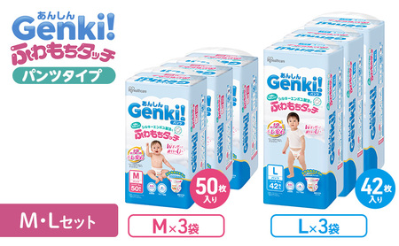 おむつ あんしんGenki！ふわもちタッチ パンツ タイプ M・Lセット 赤ちゃん ベビー 子供