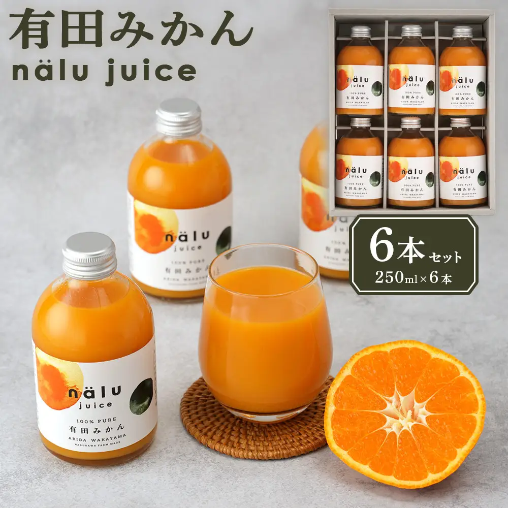 nalu juice 有田みかん 250ml × 6本 セット 鳴川農園