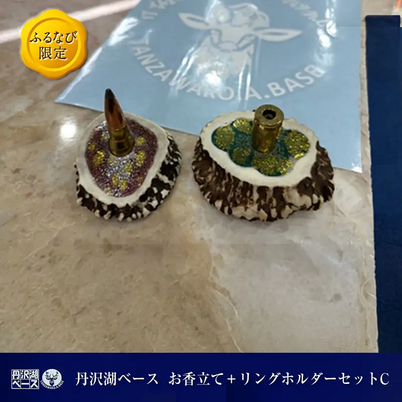 丹沢湖ベース お香立て＋リングホルダーセットC FN-Limited-SP【 ハンドメイド 神奈川県 山北町 】