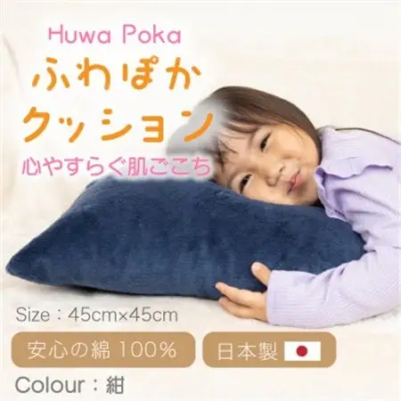 ふわぽか クッション 紺【1697085】