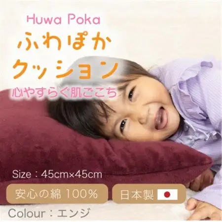 ふわぽか クッション  エンジ【1697134】