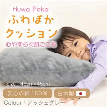 ふわぽか クッション　アッシュグレー【1697154】