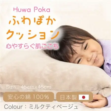 ふわぽか クッション ミルクティベージュ【1697221】