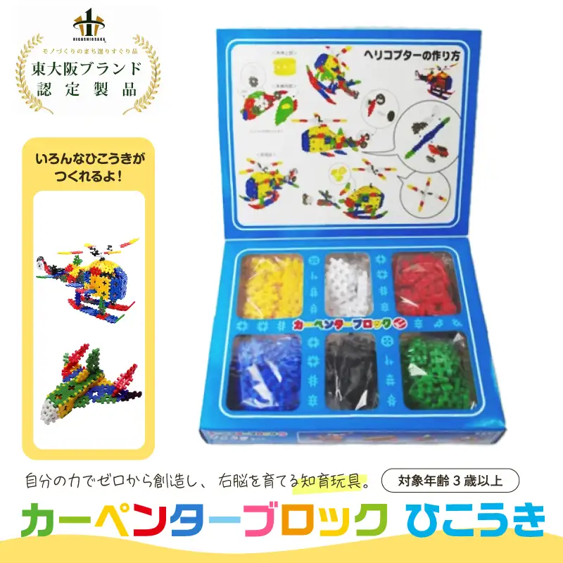 知育おもちゃ カーペンターブロック ひこうき