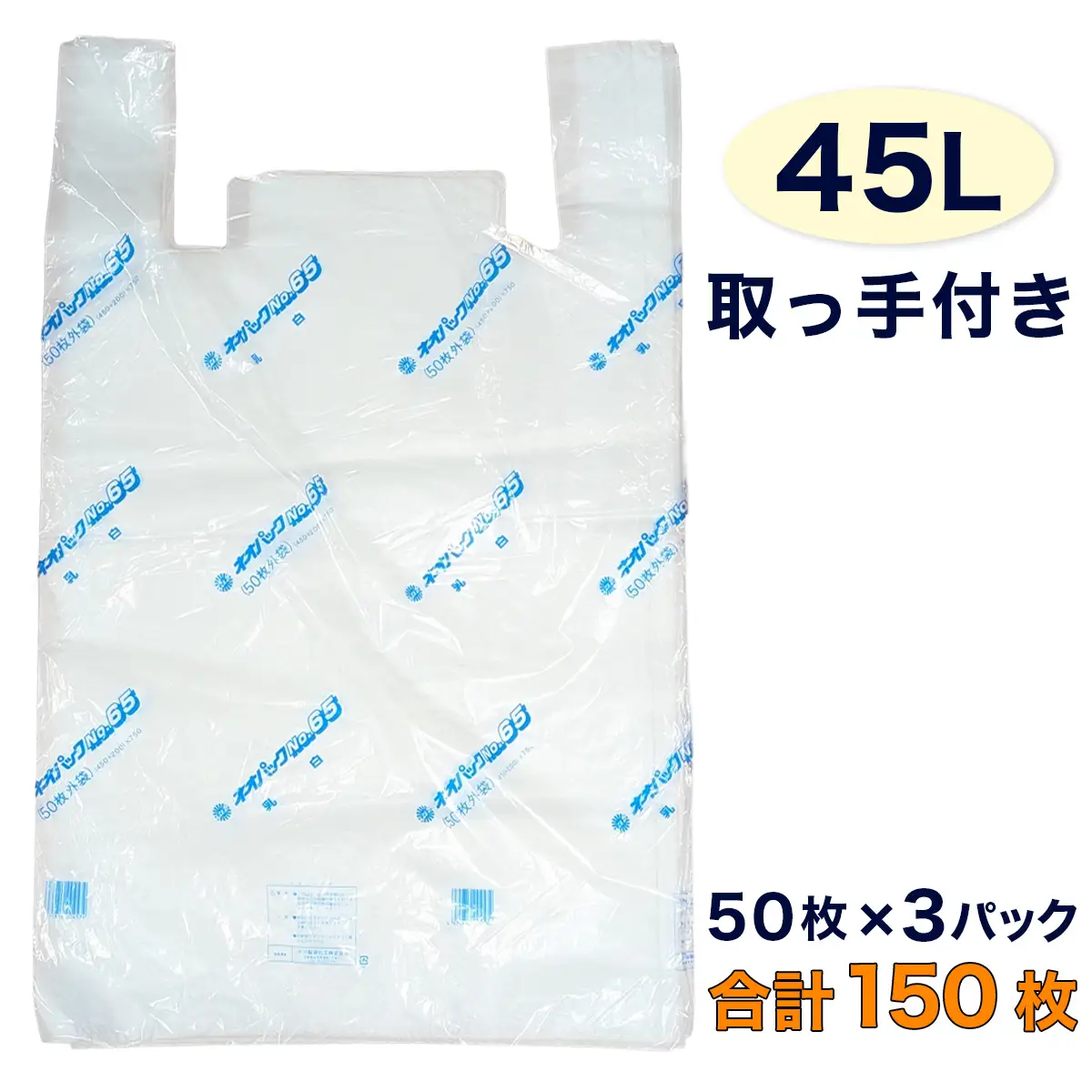 株式会社 田宮事務器 ゴミ袋 取っ手付き 50枚入り×3パック [2615]