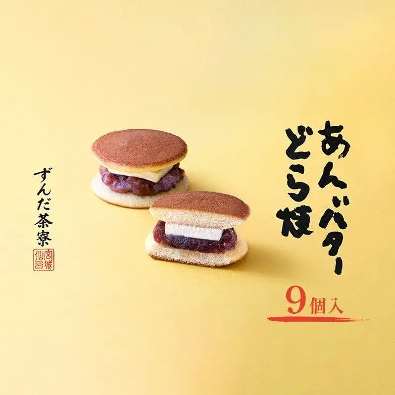 あんバターどら焼 9個入 ずんだ茶寮 菓匠三全 仙台 お菓子 おやつ 銘菓 ご褒美 ギフト プレゼント 贈り物 東北みやげ 和菓子