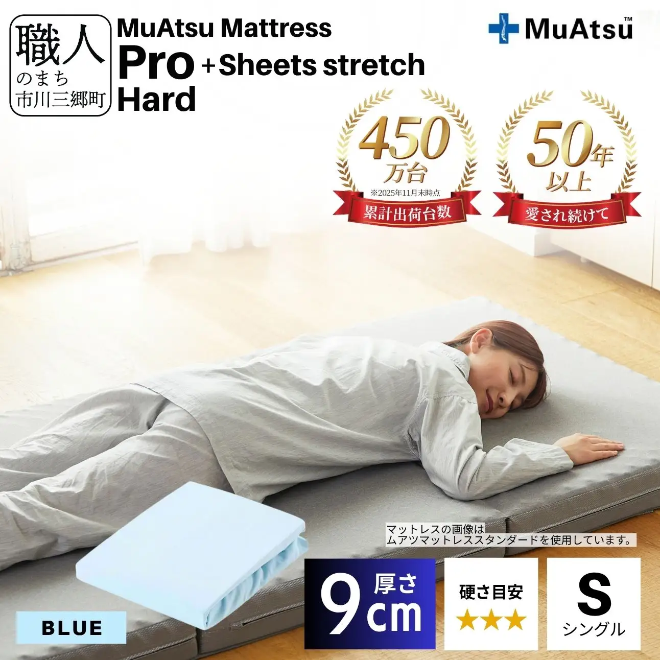 昭和西川 ムアツ マットレス プロ ハード シングル サイズ 専用 シーツ セット シーツ付 ★ブルー [5839-8475]