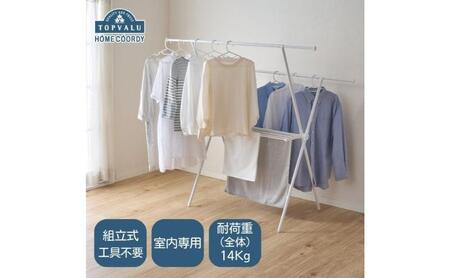 ホームコーディ　伸縮式X型折りたたみ室内物干し台 イオンリテール 日用品