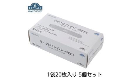 ホームコーディ　マイクロファイバークロス　5個入 イオンリテール 日用品