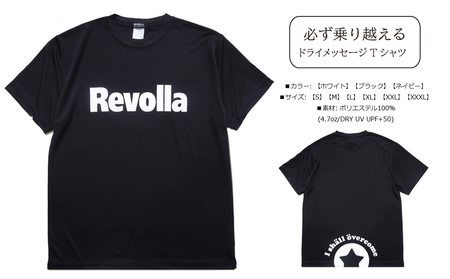 『必ず乗り越える』Revolla ドライパフォーマンス メッセージ Tシャツ  ネイビー 静岡県 牧之原市 REVOLLA