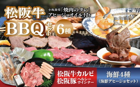 【002278】松阪BBQセット